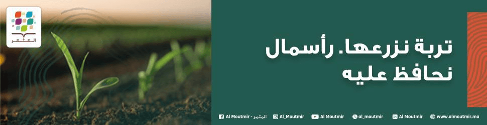 إعلان برنامج المثمر حول الحفاظ على التربة
